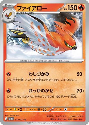[JP] Talonflame (013/071) - SV2D Clay Burst