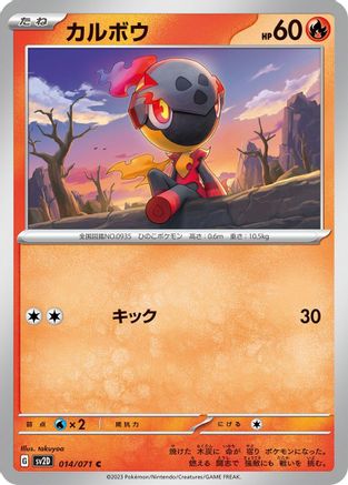 [JP] Charcadet - 014/071 (014/071) - SV2D Clay Burst