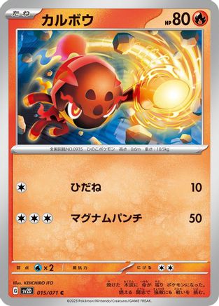 [JP] Charcadet - 015/071 (015/071) - SV2D Clay Burst