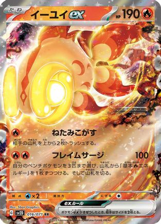[JP] Chi-Yu ex - 016/071 (016/071) - SV2D Clay Burst Holofoil