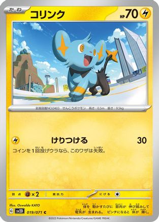 [JP] Shinx (019/071) - SV2D Clay Burst