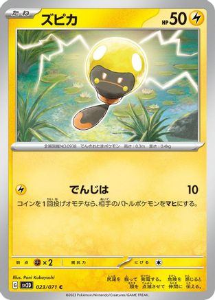 [JP] Tadbulb - 023/071 (023/071) - SV2D Clay Burst