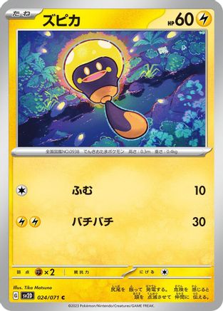 [JP] Tadbulb - 024/071 (024/071) - SV2D Clay Burst