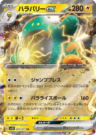 [JP] Bellibolt ex - 025/071 (025/071) - SV2D Clay Burst Holofoil