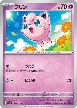 [JP] Jigglypuff (026/071) - SV2D Clay Burst