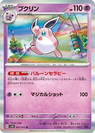 [JP] Wigglytuff (027/071) - SV2D Clay Burst Holofoil
