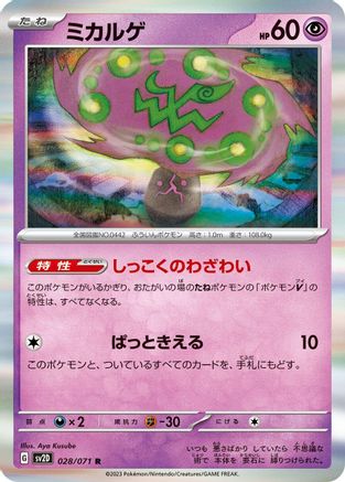 [JP] Spiritomb (028/071) - SV2D Clay Burst Holofoil