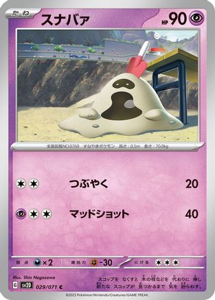 [JP] Sandygast - 029/071 (029/071) - SV2D Clay Burst
