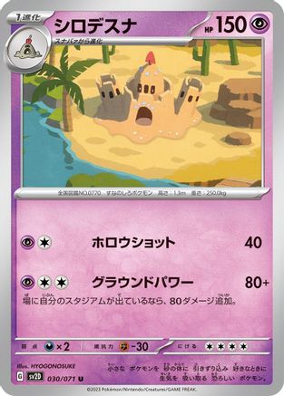 [JP] Palossand (030/071) - SV2D Clay Burst