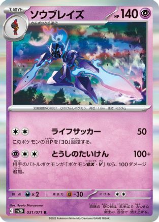 [JP] Ceruledge (031/071) - SV2D Clay Burst Holofoil