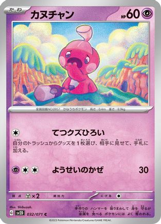 [JP] Tinkatink - 032/071 (032/071) - SV2D Clay Burst
