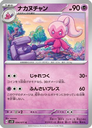 [JP] Tinkatuff - 034/071 (034/071) - SV2D Clay Burst