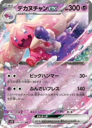 [JP] Tinkaton ex - 035/071 (035/071) - SV2D Clay Burst Holofoil