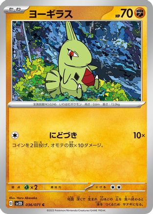 [JP] Larvitar (036/071) - SV2D Clay Burst