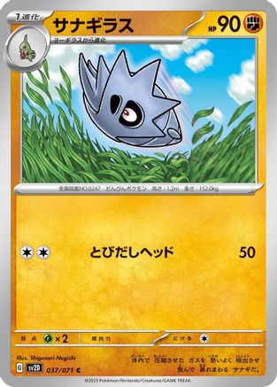 [JP] Pupitar (037/071) - SV2D Clay Burst