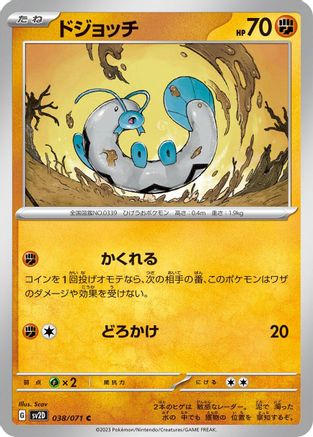 [JP] Barboach (038/071) - SV2D Clay Burst