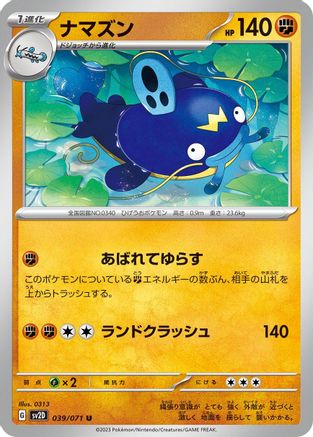 [JP] Whiscash (039/071) - SV2D Clay Burst