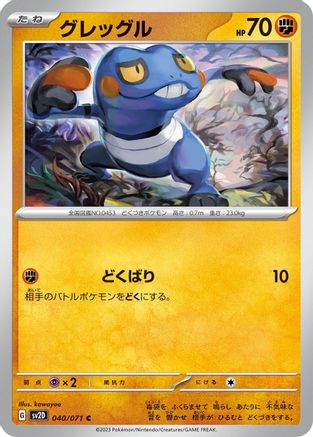 [JP] Croagunk (040/071) - SV2D Clay Burst