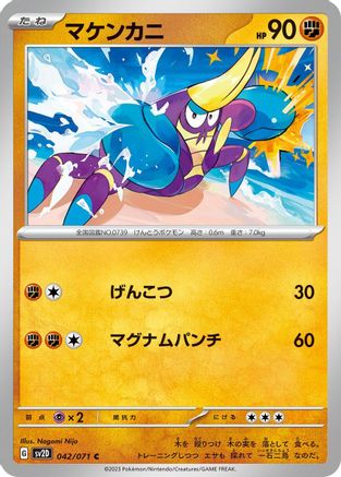 [JP] Crabrawler (042/071) - SV2D Clay Burst