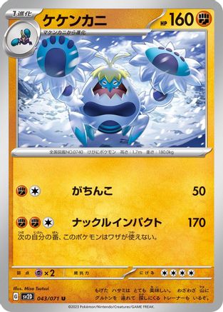 [JP] Crabominable (043/071) - SV2D Clay Burst