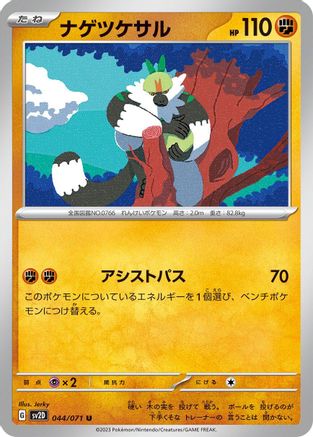 [JP] Passimian (044/071) - SV2D Clay Burst