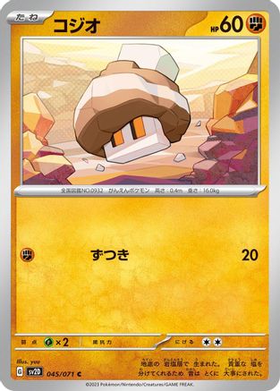 [JP] Nacli - 045/071 (045/071) - SV2D Clay Burst