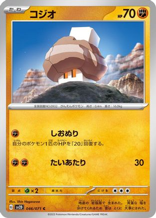[JP] Nacli - 046/071 (046/071) - SV2D Clay Burst