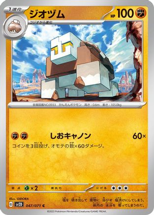 [JP] Naclstack (047/071) - SV2D Clay Burst