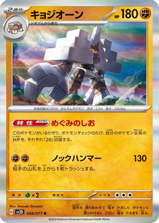 [JP] Garganacl (048/071) - SV2D Clay Burst Holofoil