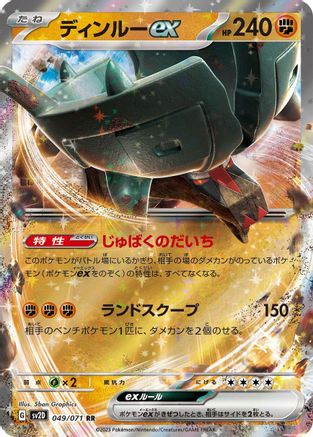 [JP] Ting-Lu ex - 049/071 (049/071) - SV2D Clay Burst Holofoil