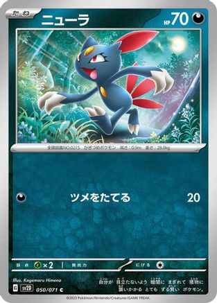 [JP] Sneasel (050/071) - SV2D Clay Burst