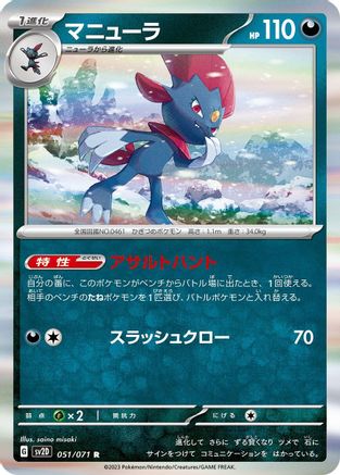 [JP] Weavile (051/071) - SV2D Clay Burst Holofoil
