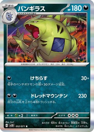 [JP] Tyranitar - 052/071 (052/071) - SV2D Clay Burst Holofoil