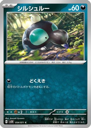 [JP] Shroodle - 054/071 (054/071) - SV2D Clay Burst
