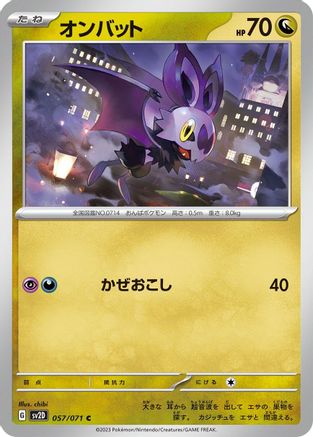 [JP] Noibat (057/071) - SV2D Clay Burst