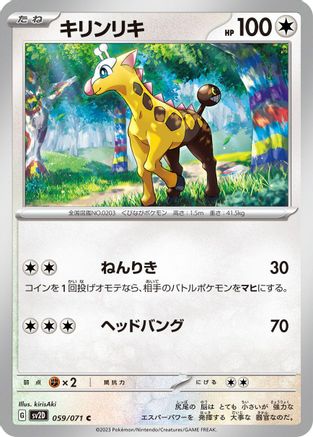 [JP] Girafarig (059/071) - SV2D Clay Burst