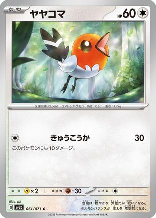 [JP] Fletchling (061/071) - SV2D Clay Burst