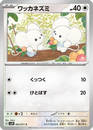 [JP] Tandemaus - 063/071 (063/071) - SV2D Clay Burst