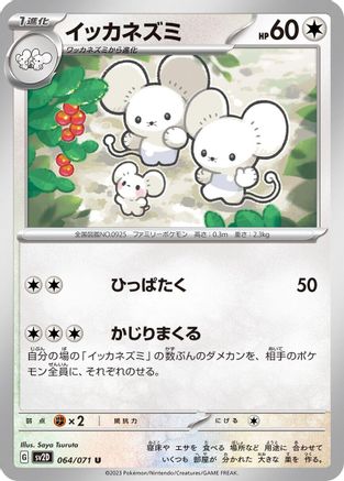 [JP] Maushold - 064/071 (064/071) - SV2D Clay Burst