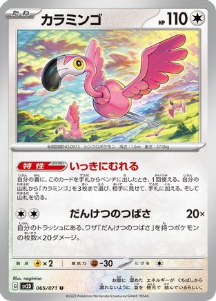 [JP] Flamigo - 065/071 (065/071) - SV2D Clay Burst