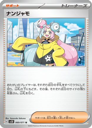 [JP] Iono - 069/071 (069/071) - SV2D Clay Burst