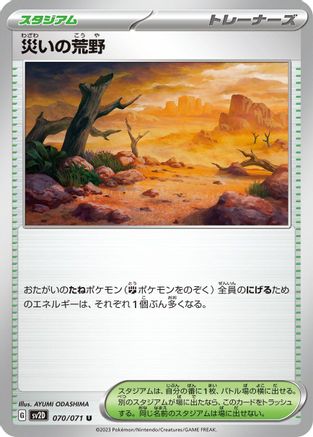[JP] Calamitous Wasteland (070/071) - SV2D Clay Burst