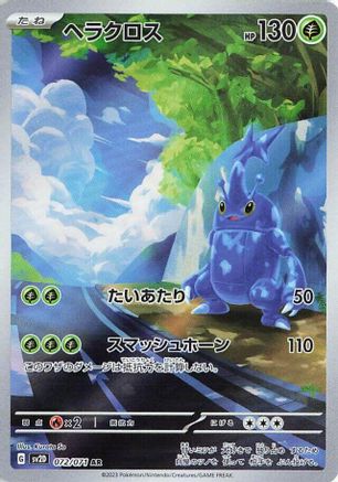 [JP] Heracross - 072/071 (072/071) - SV2D Clay Burst Holofoil