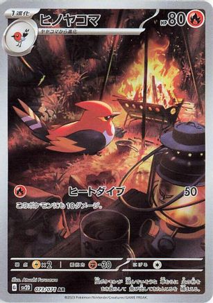 [JP] Fletchinder - 073/071 (073/071) - SV2D Clay Burst Holofoil