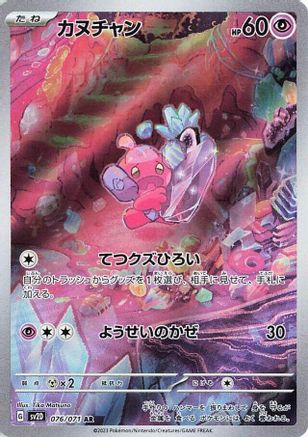 [JP] Tinkatink - 076/071 (076/071) - SV2D Clay Burst Holofoil