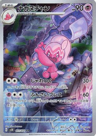 [JP] Tinkatuff - 077/071 (077/071) - SV2D Clay Burst Holofoil