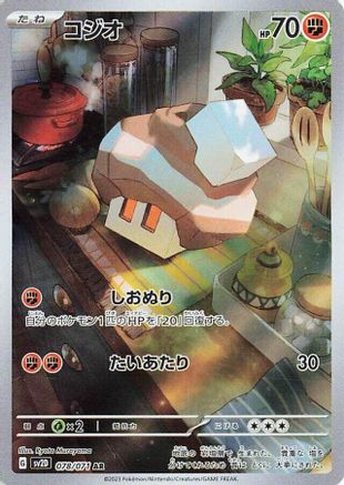 [JP] Nacli - 078/071 (078/071) - SV2D Clay Burst Holofoil