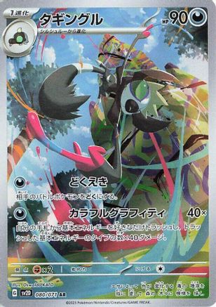 [JP] Grafaiai - 080/071 (080/071) - SV2D Clay Burst Holofoil