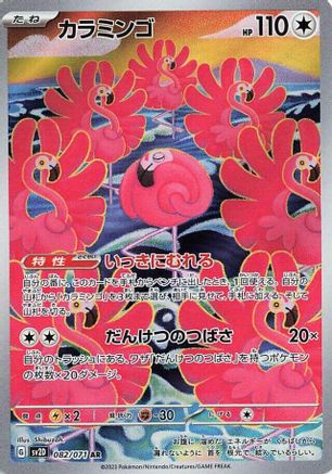 [JP] Flamigo - 082/071 (082/071) - SV2D Clay Burst Holofoil