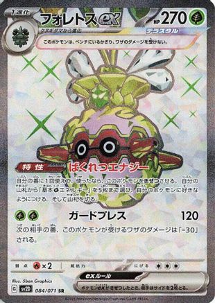 [JP] Forretress ex - 084/071 (084/071) - SV2D Clay Burst Holofoil